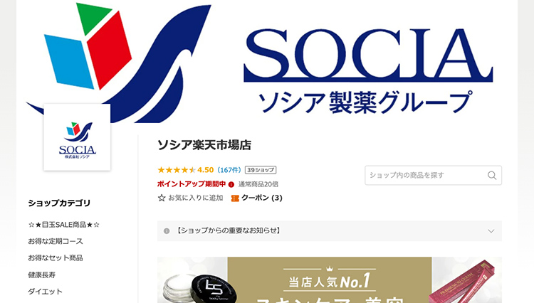 ソシア製薬