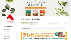 ヤマモリ