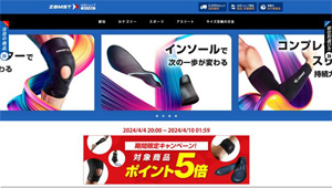 ザムスト